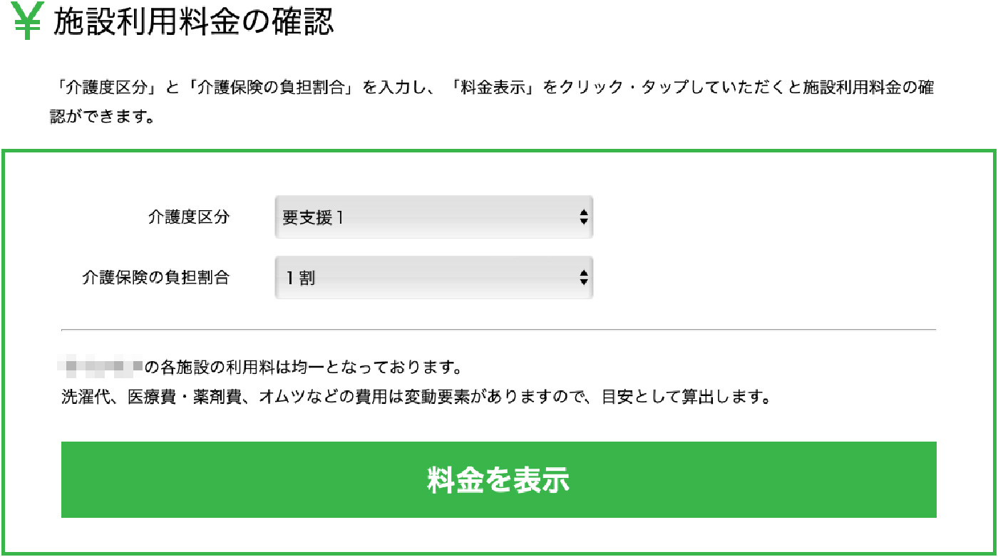 施設の空き状況をスマホで更新し、ホームページ上にリアルタイム表示