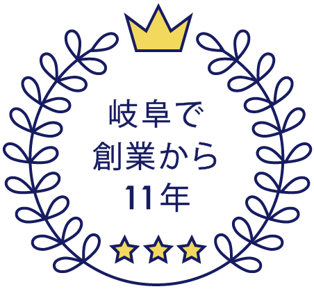 岐阜で創業から12年